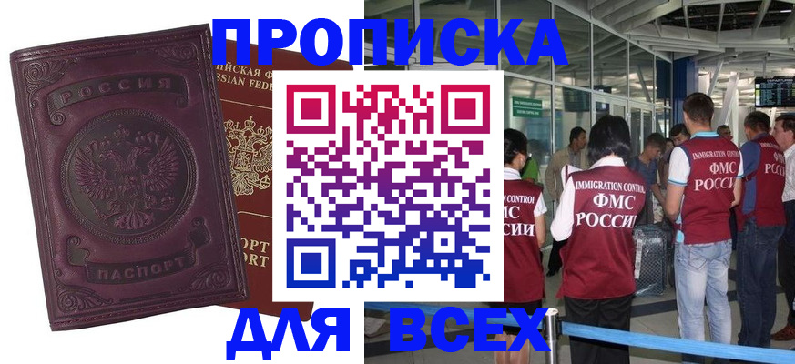 регистрация в Горно-Алтайске