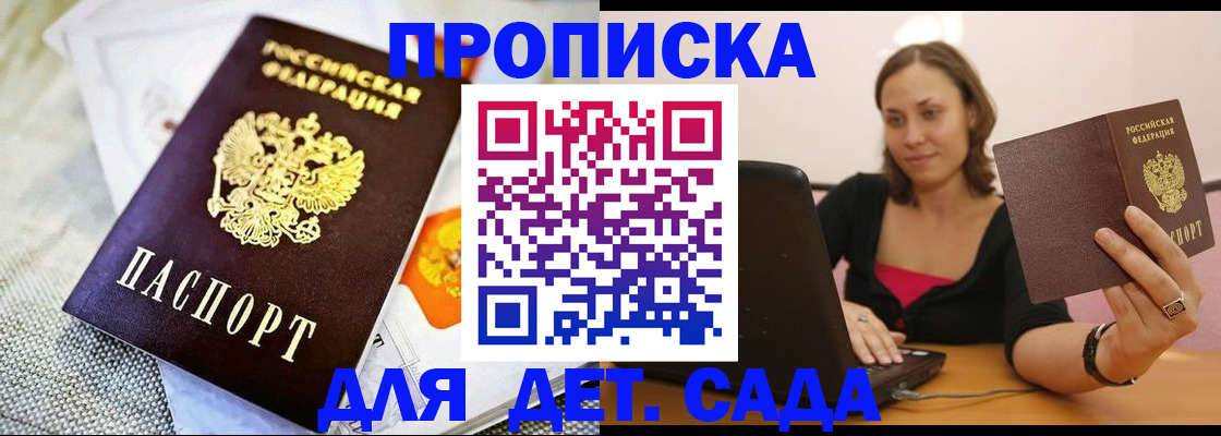 прописка паспорт в Горно-Алтайске